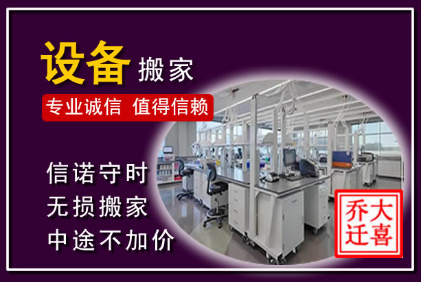 自流井仪器设备搬运