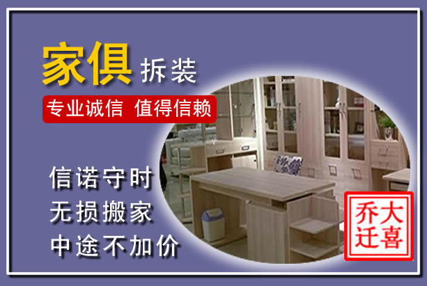 自流井家俱拆装搬运